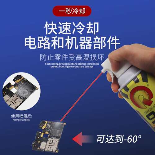 B&R博尔睿电子元件故障检测剂 线路短路元器件故障检测剂QR-96