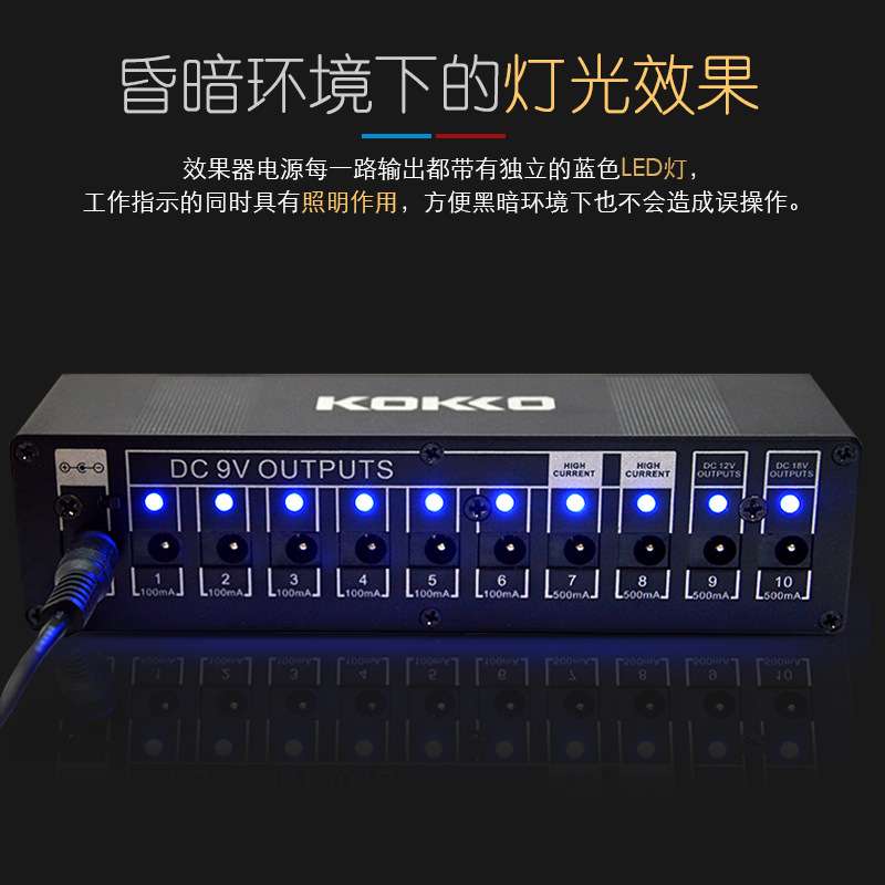 KOKKO效果器电源 单块电路一拖10路输出18v9伏12多路电吉他板配件