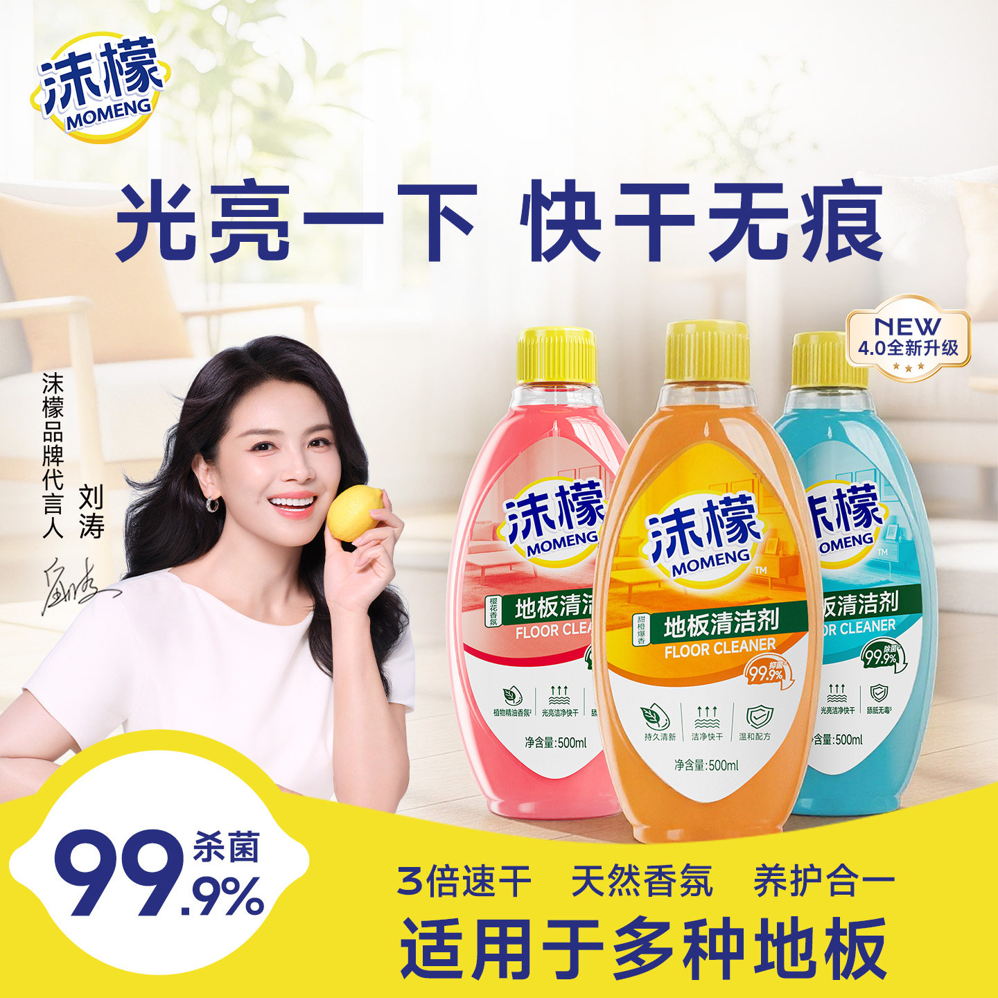【刘涛同款】沫檬地板清洁剂瓷砖木地板拖地专用清洁液官方旗舰店