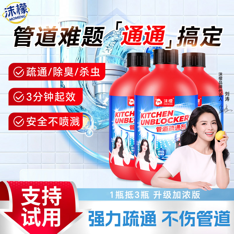 【热销TOP】沫檬管道疏通剂图片