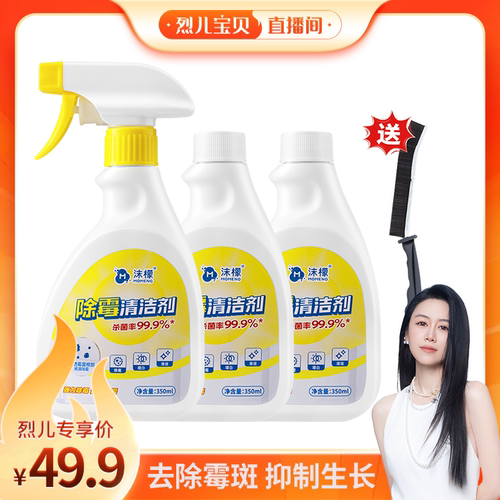 【烈儿宝贝直播间】沫檬除霉剂家用除霉喷雾瓷砖墙体卫生间去霉斑