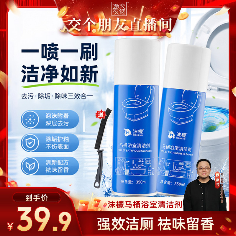 【交个朋友】沫檬马桶清洁剂浴室厕所强力洁厕专用马桶清洁杀菌