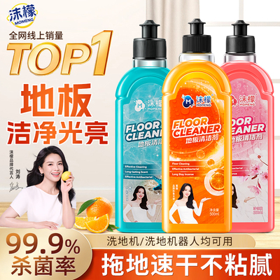 沫檬地板清洁剂强力去污抛光除菌瓷砖拖木地板专用清洁液官方旗舰