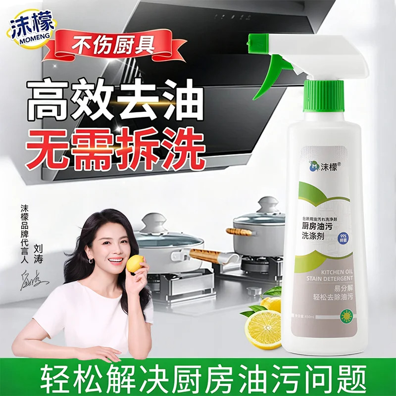 沫檬油污净厨房重油污清洁剂强力去污除垢油烟机顽固油污渍清洗剂