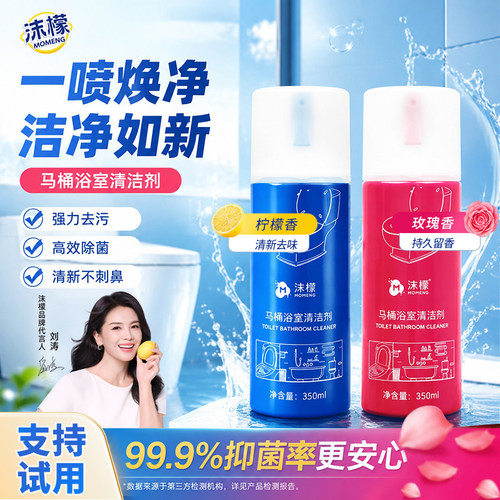沫檬马桶清洁剂浴室厕所强力洁厕专用马桶清洁泡沫智能马桶清洁剂