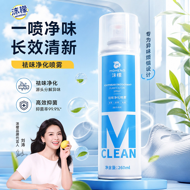 沫檬鞋袜祛味净化喷雾球鞋防脚臭汗臭杀菌去异味除臭喷雾免洗防臭