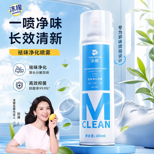 沫檬鞋袜祛味净化喷雾球鞋防脚臭汗臭杀菌去异味除臭喷雾免洗防臭