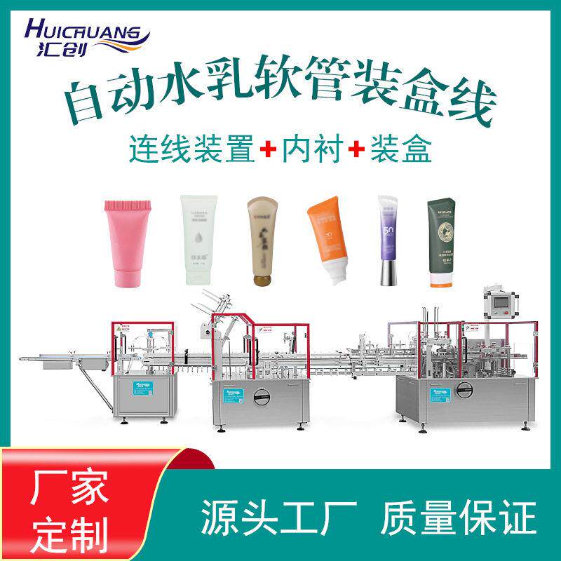 广州全自动护手霜装盒机食品品化妆品包装机洗面奶口服液装盒机