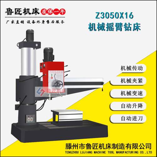 鲁匠机床Z050X16机械摇臂钻床50摇臂钻050钻床050钻床厂家