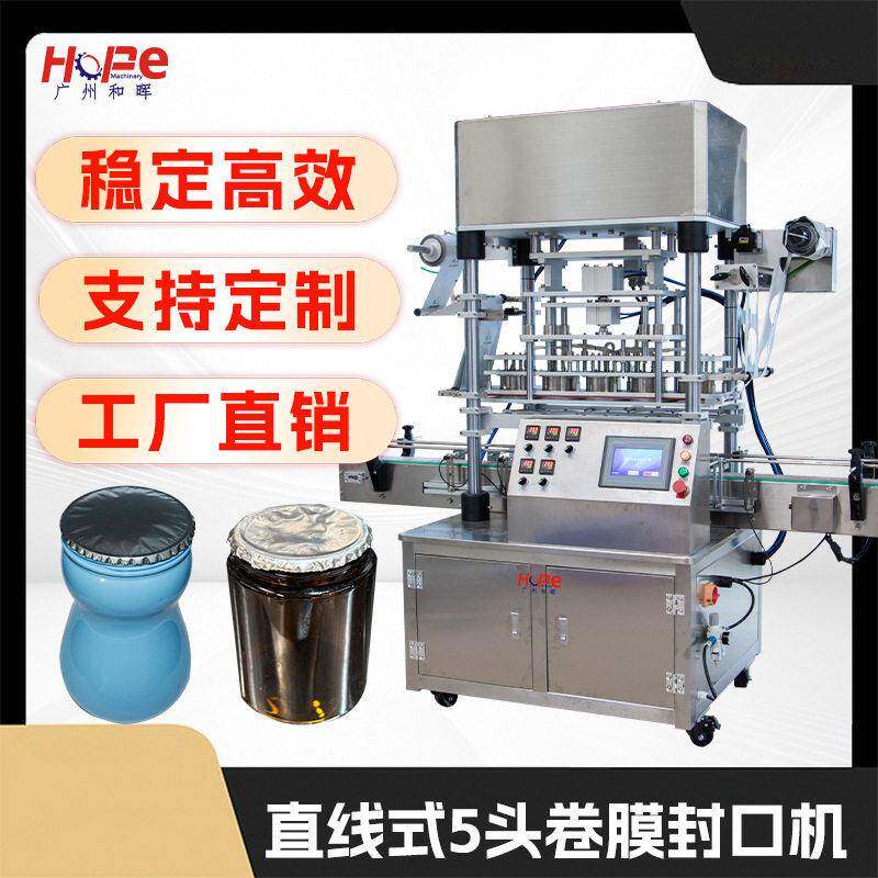 全自动日化品洗衣液塑料PET桶封桶封口机铝箔封口机卷膜热封机
