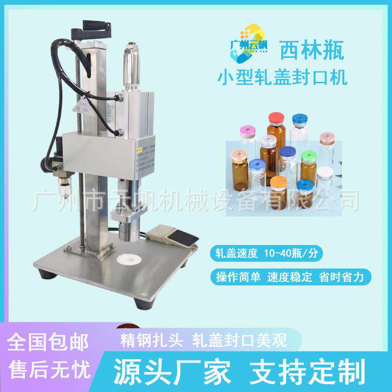 小型半自动西林轧盖机脚踏式轧口机医美冻干粉封盖设备