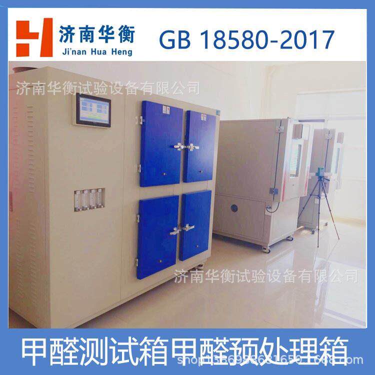 木质墙板甲醛释放检测箱GB/T20239-2023木质地板甲醛释放量箱