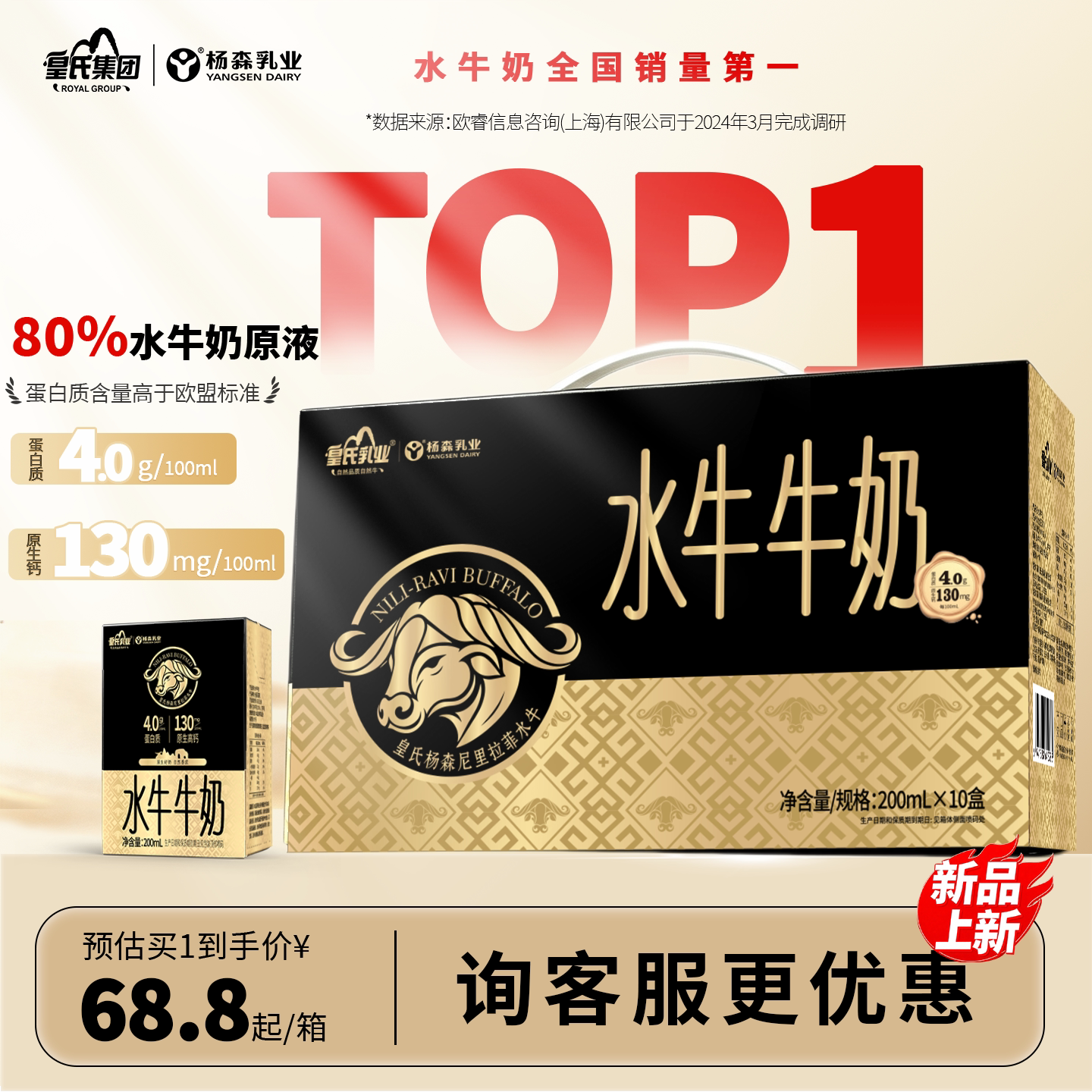 皇氏杨森水牛奶80%水牛奶原液
