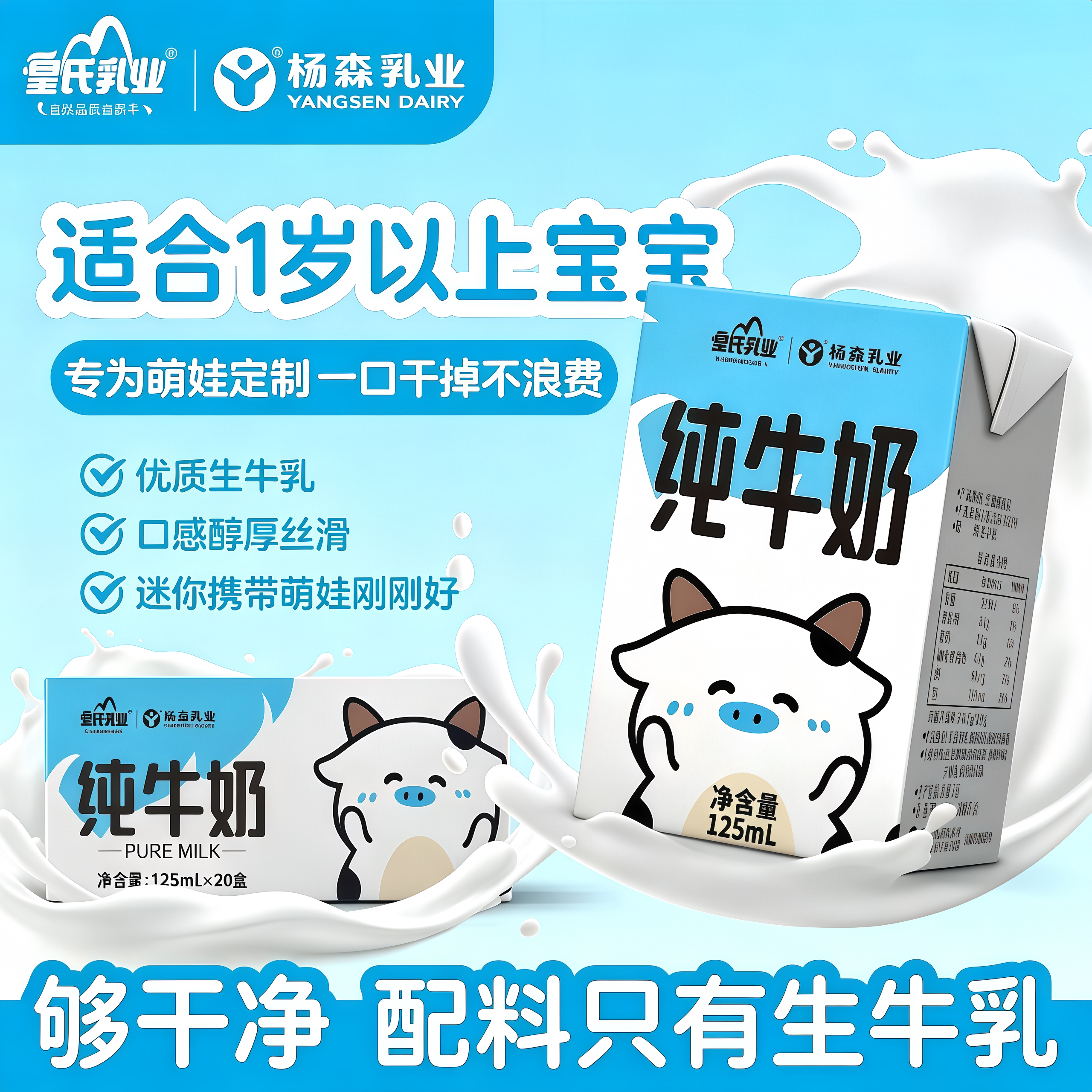 皇氏杨森纯牛奶125ml*20小盒
