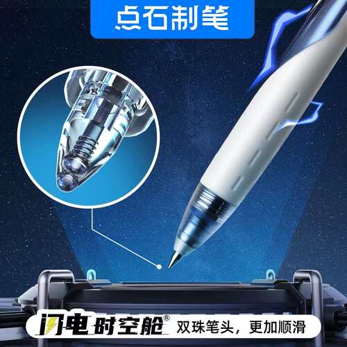 点石制笔DS-0157闪电时空舱双珠速干按动中性笔0.5mm低重心大容量