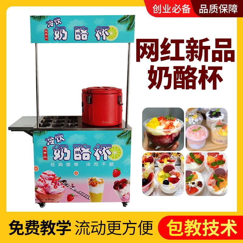 奶酪杯摆摊推车雪花酪保温桶冰淇淋七彩设备工具折叠小吃推车机器