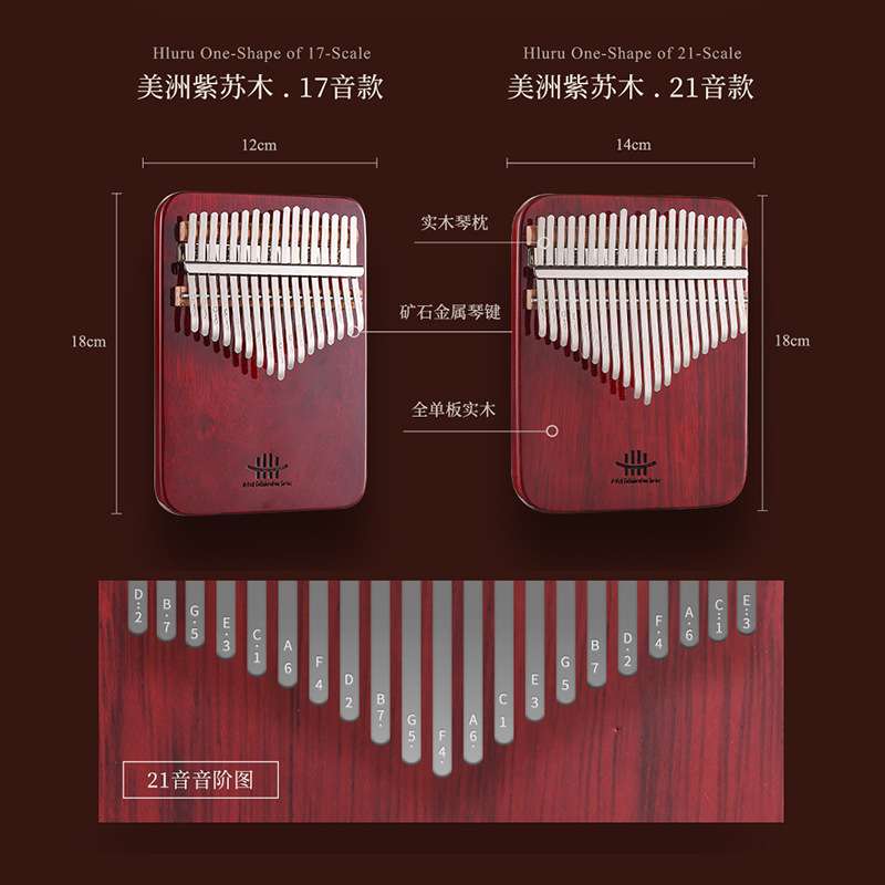 鲁儒A类17音拇指琴板式卡林巴琴姆指钢琴初学者kalimba专业级乐器