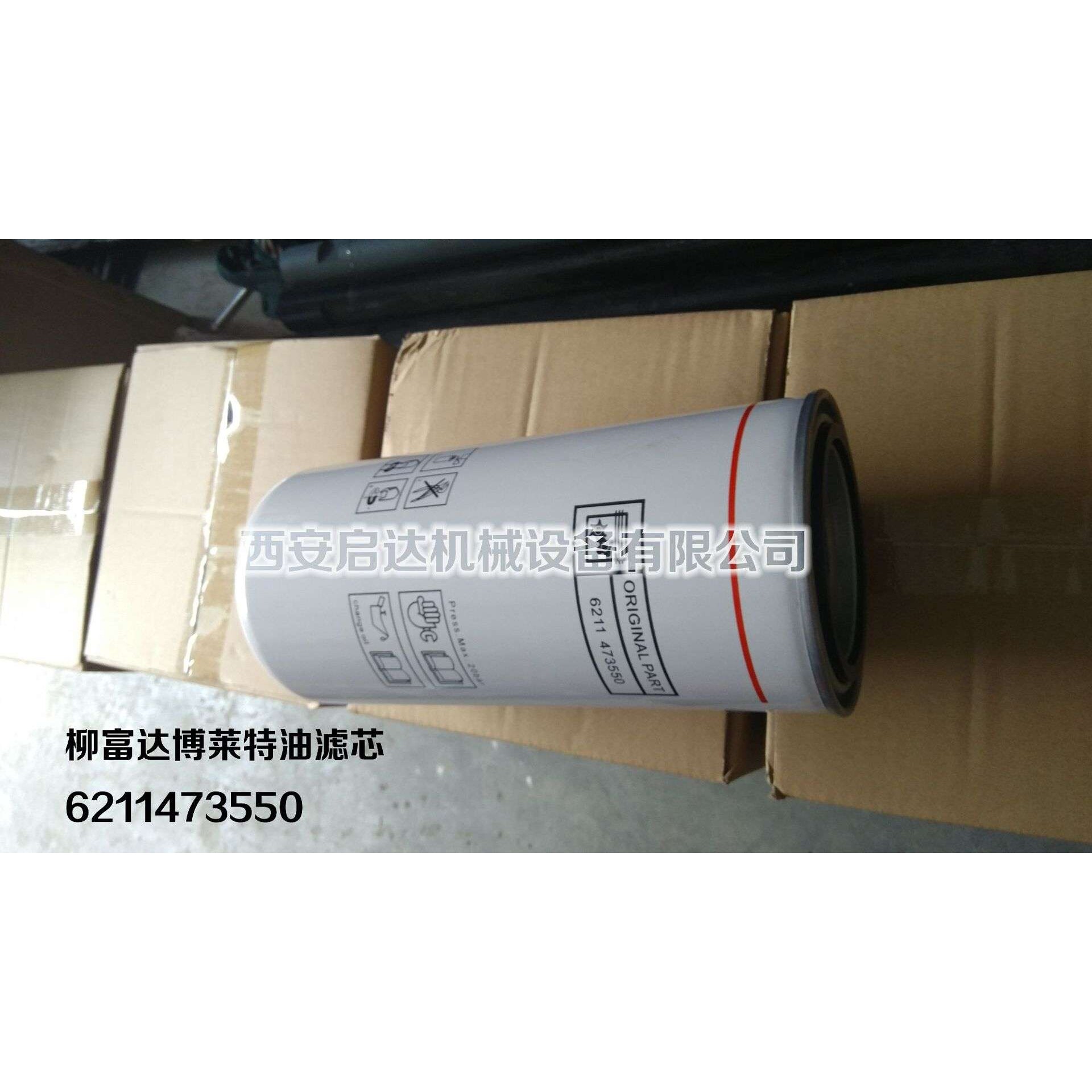适用柳州富达空压机油过滤器 6211473550 通用柳富达博莱特油滤芯