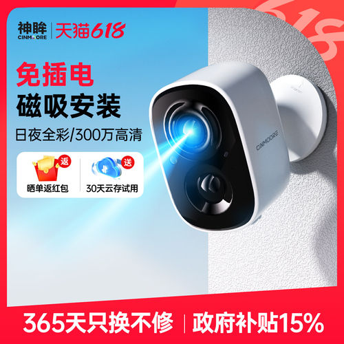 神眸BC22S门口监控摄像头免插电无线家用手机远程室内磁吸免安装