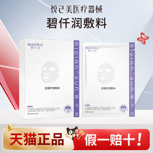 碧仟润水光微针术后修复冷敷贴1盒