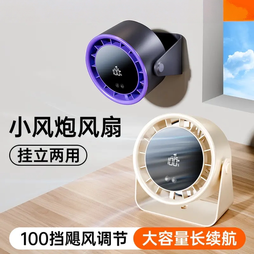 桌面风扇家用usb充电数显办公宿舍台静音大风力小型电扇