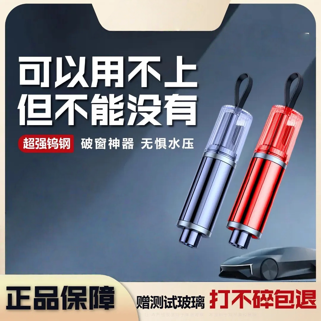 破窗器车载应急多用撞针玻璃逃生锤
