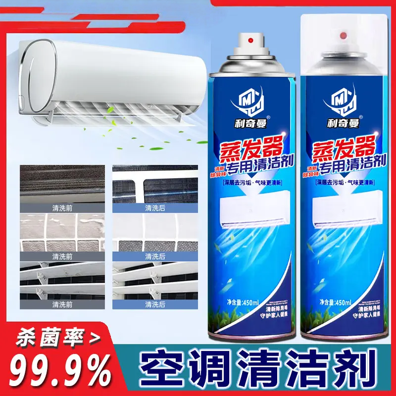 【空调清洁剂】杀菌率蒸发器滤网风轮去污除味清洁免拆清洗剂