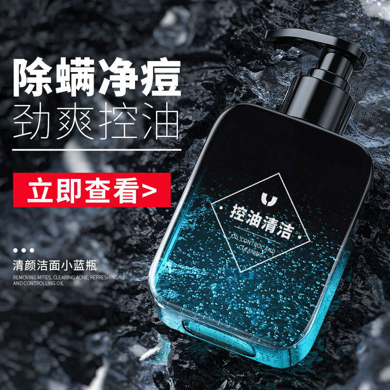 男士专用洁面乳 净颜清透爽控油去黑头深层清洁洗面奶正品批发