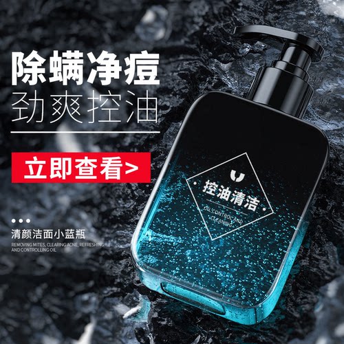 男士专用洁面乳 净颜清透爽控油去黑头深层清洁洗面奶正品批发