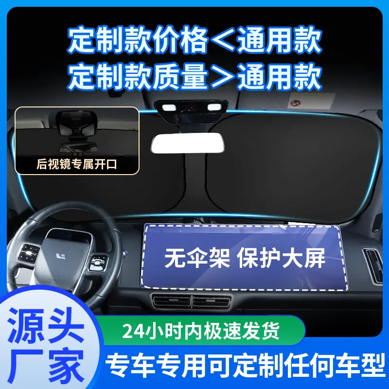 专车专用钛银汽车遮阳挡前玻璃夏季防晒遮光隔热防紫外线遮阳帘