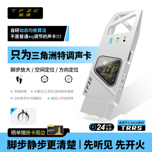 三角洲专属声卡即插即用