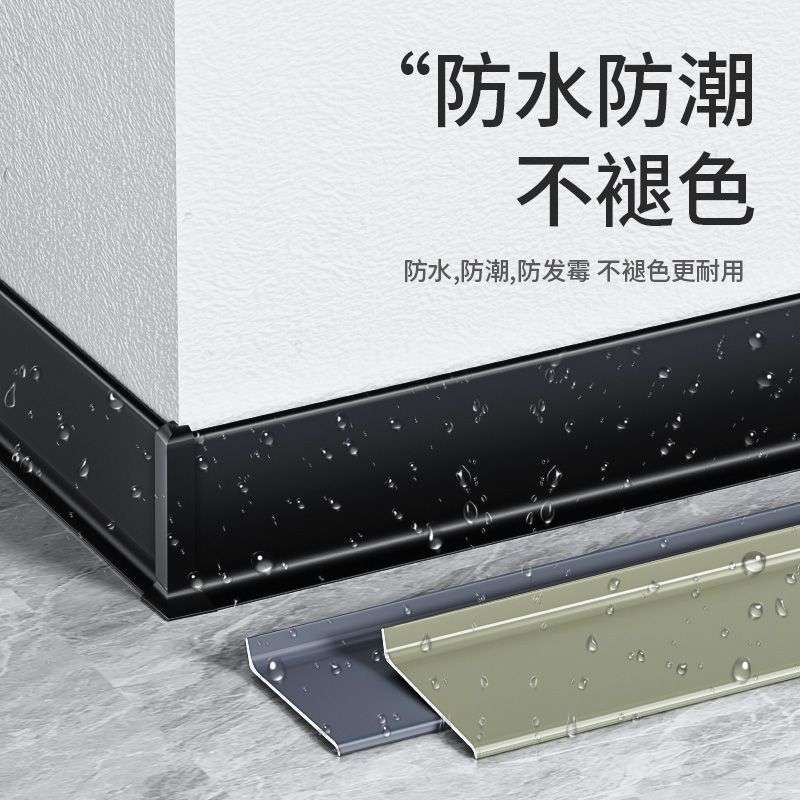 铝合金踢脚线6cm不锈钢金属4cm贴脚线线条超薄网红自粘新款地脚线