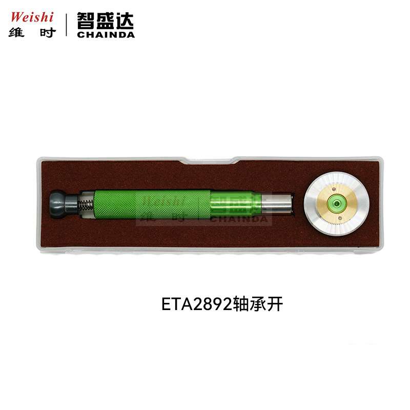 修表工具2892/2000/7750/1120/2500机芯轴承开拆装更换机芯轴承