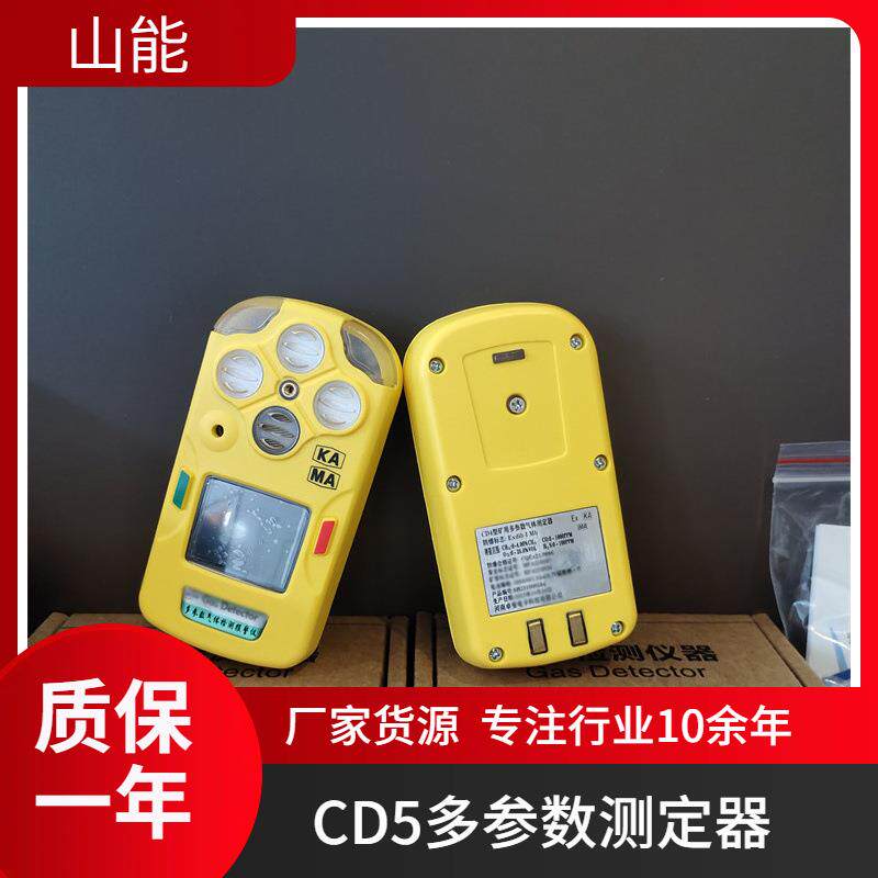 山能供应CD5矿用多参数气体测定器便携式五合一气体检测仪