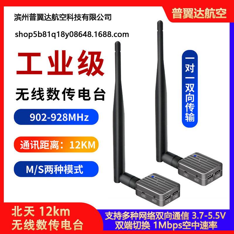 北天12m无人机RT无线数传电台模块PIX飞控APM双向通讯BT-B445