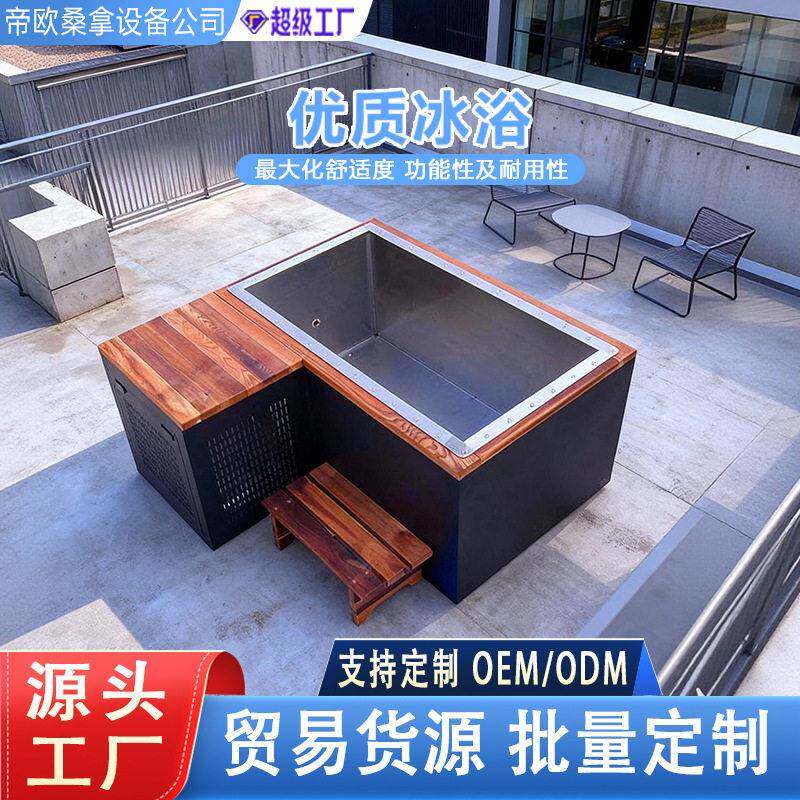 户外不锈钢桑拿冷水浴缸运动恢复泡澡池家用带台阶网红冷浴桶