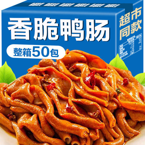 香辣脆鸭肠湖南特产锁鲜卤味脆嫩即食鸭货鸭肉零食非藤椒麻辣正宗