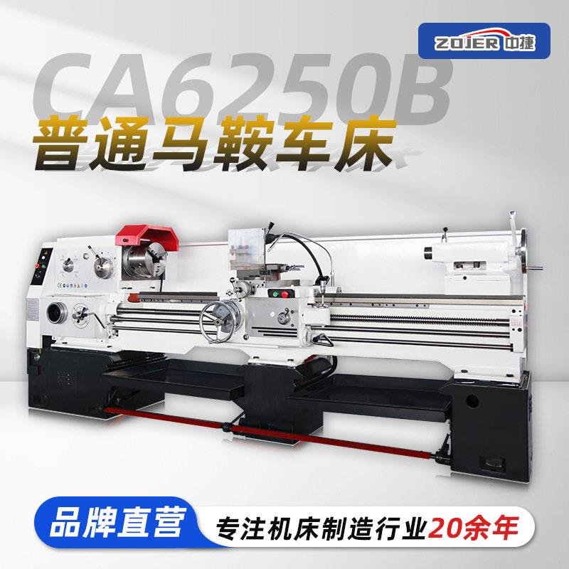 全新CA6250马鞍车床B孔80孔径普通车削机床选槽出口配置卧式