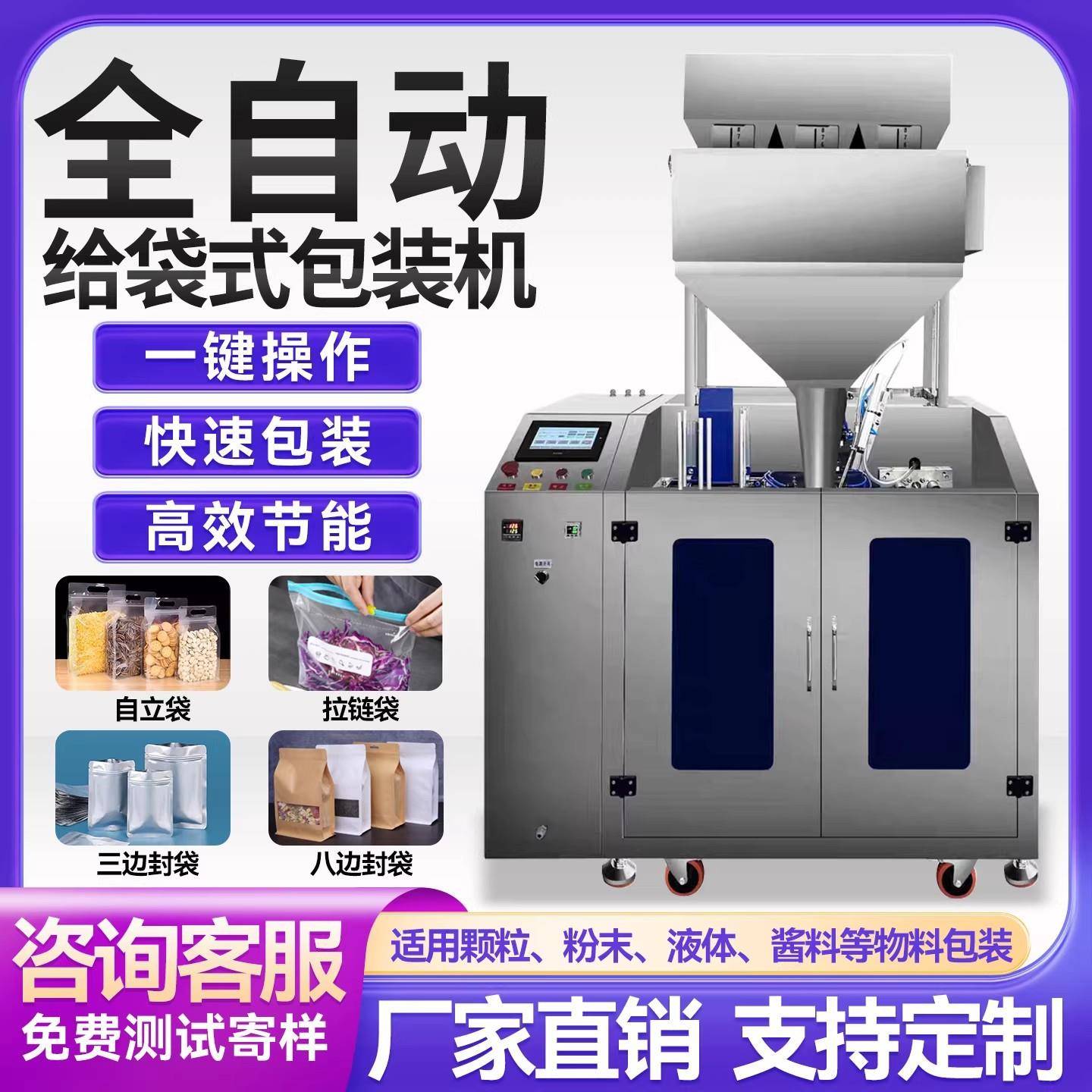给袋式包装机自立袋自封袋预制袋抽真空粉末调料茶叶坚果食品
