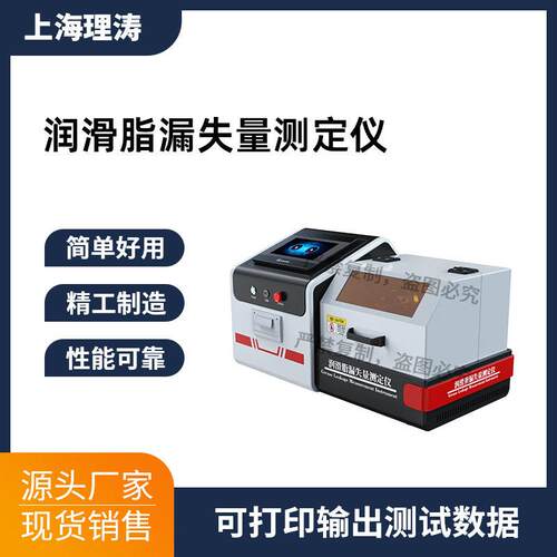 理涛LT-F1100润滑脂漏失量测定仪ASTM/D1263简好用