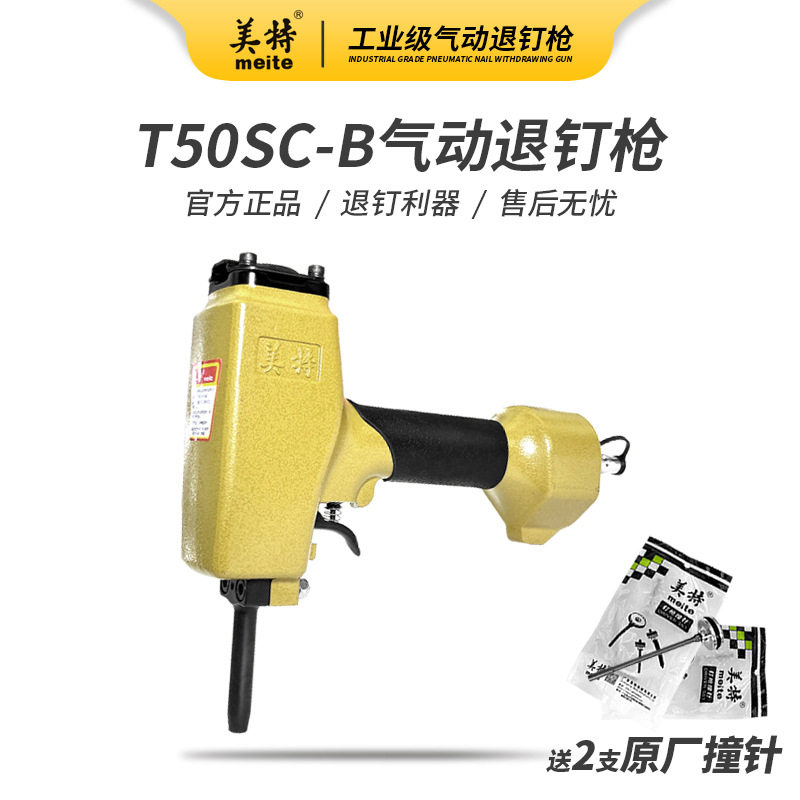 美特气动退钉枪木板托盘拔钉机图片