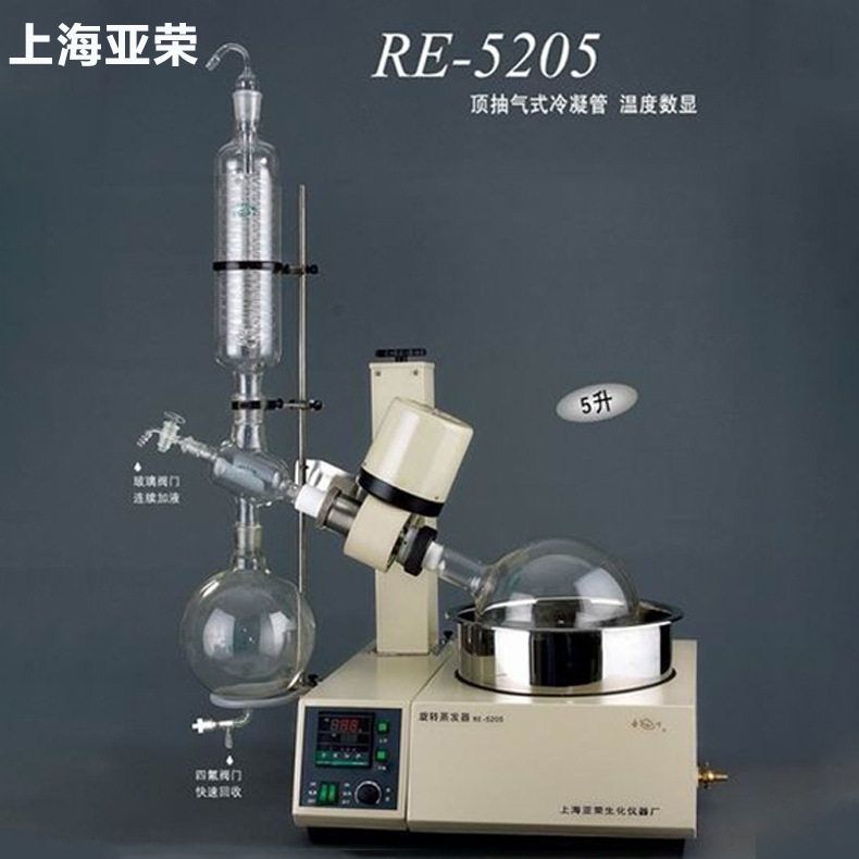 上海亚荣RE-5205旋转蒸发仪
