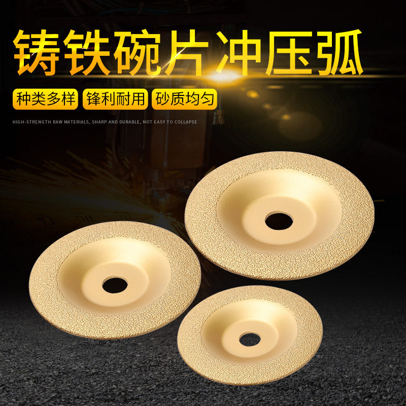 苏南 铸铁碗片冲压弧 弧形磨片 适用于球铁 灰铁等铸件打磨