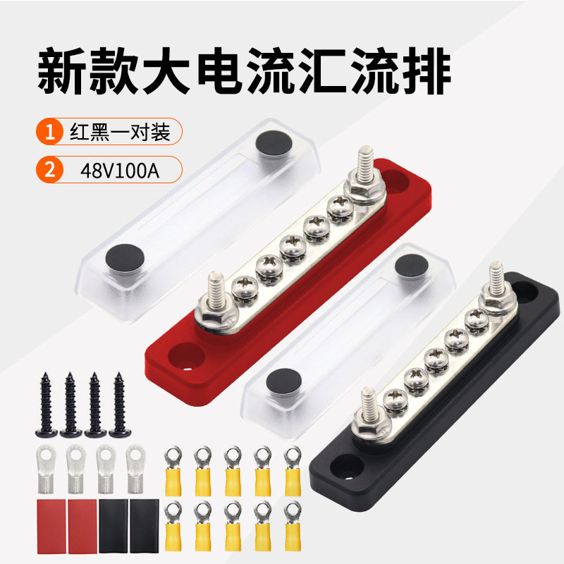 12V-48V负极汇流排分流盒