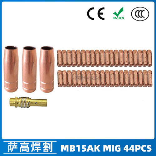 跨境MB15AK保护嘴MIG气保二保焊枪MB15导电嘴保护咀导电咀44PCS