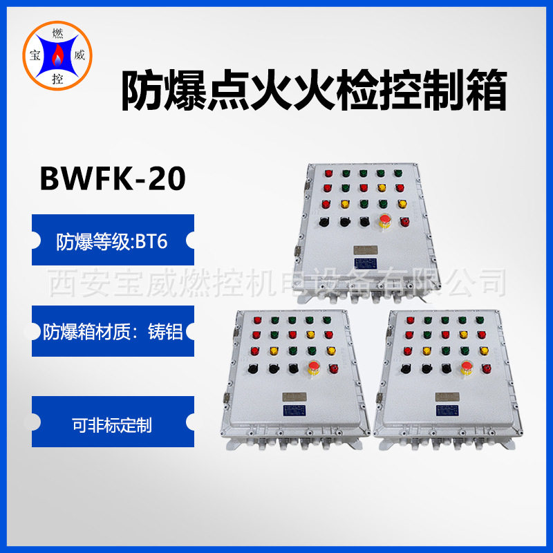 宝威燃控工业炉高能自动点火柜