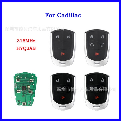 凯迪拉克5键改装车钥匙壳FCC
