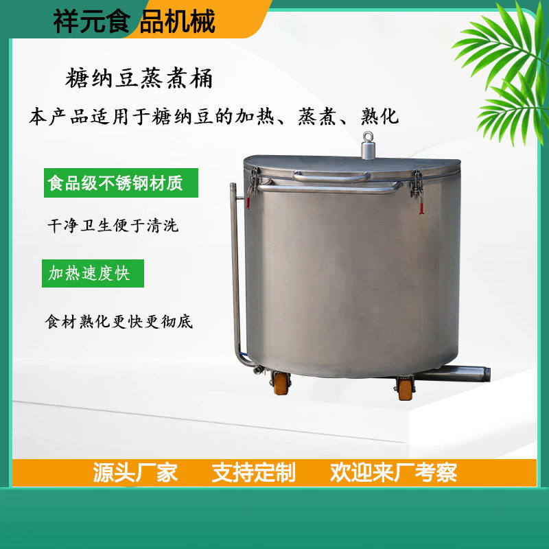 厂家直销 糖纳豆高压煮桶 不锈钢多功能煮豆桶 夹层煮桶 馅料设备