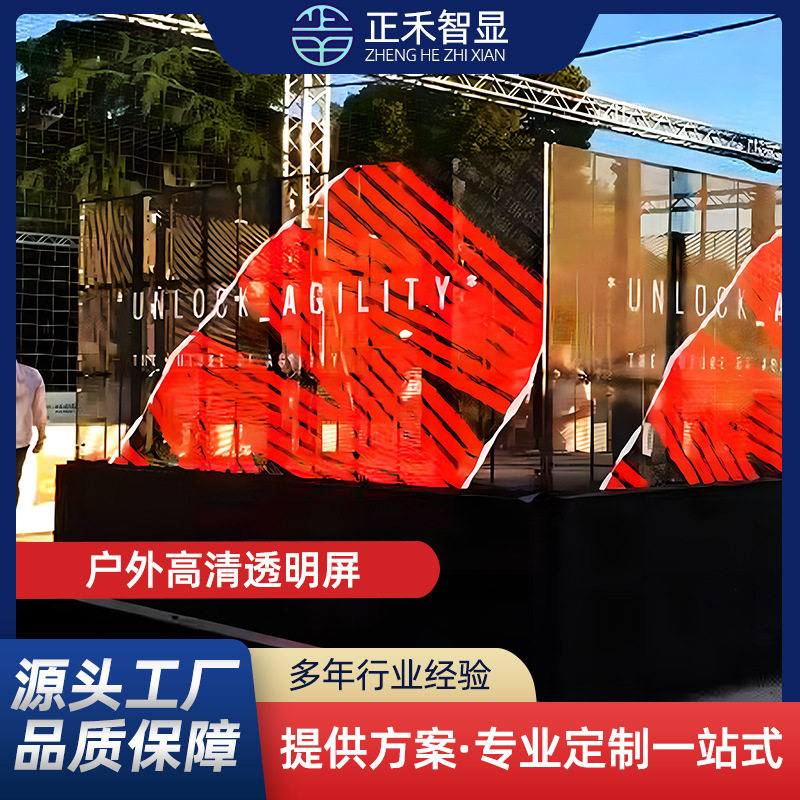 LED透明全彩户外广告屏防水