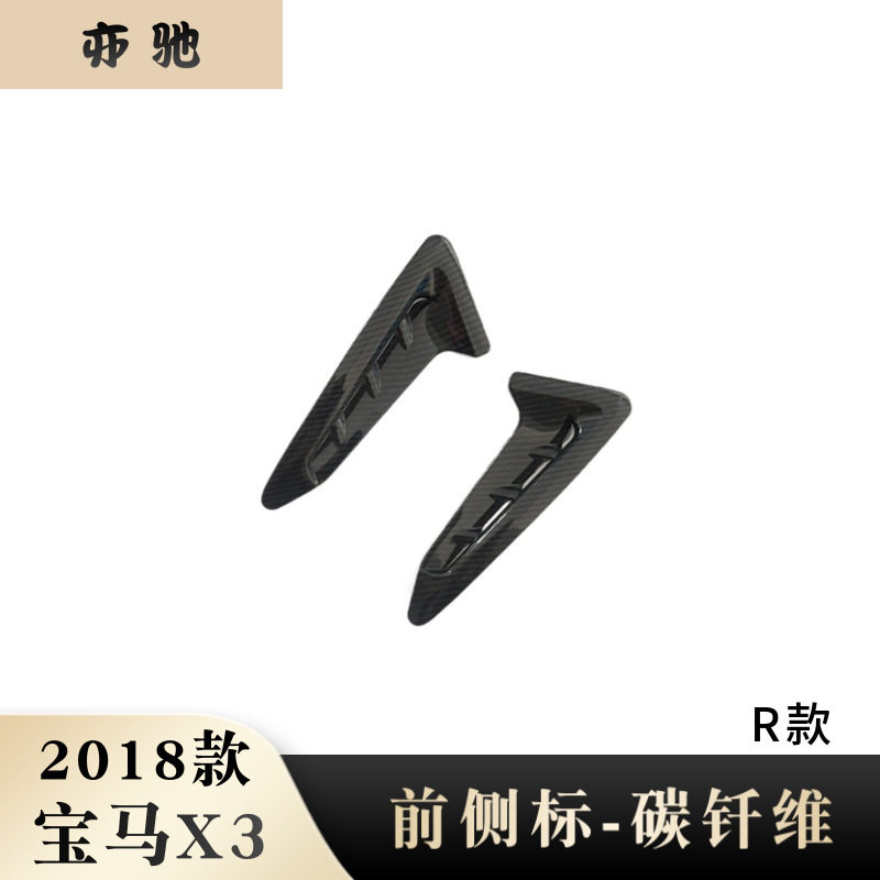 18款宝马X3叶子板出风口侧标贴